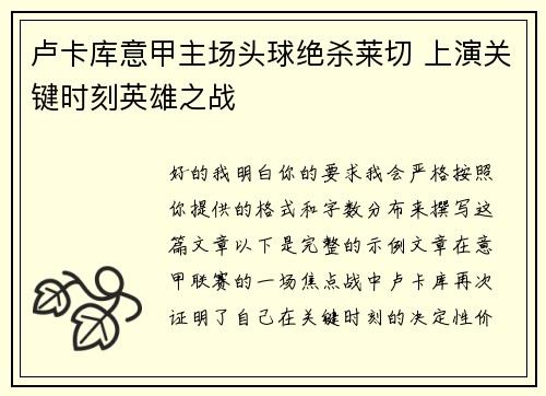 卢卡库意甲主场头球绝杀莱切 上演关键时刻英雄之战