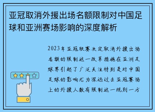 亚冠取消外援出场名额限制对中国足球和亚洲赛场影响的深度解析